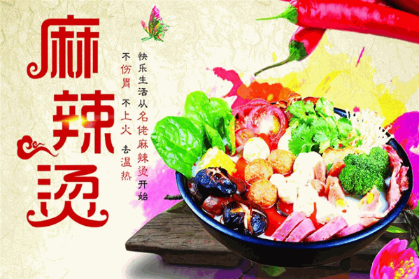 丑小丫麻辣烫 丑小丫麻辣烫