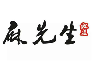 麻先生麻辣烫品牌logo