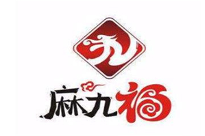 麻九福麻辣烫