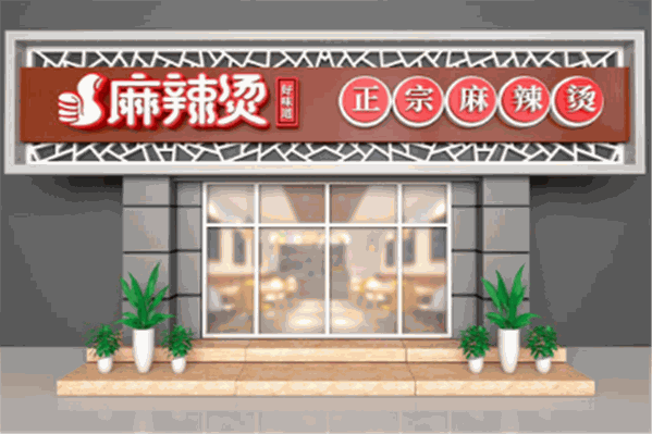 川串香麻辣烫