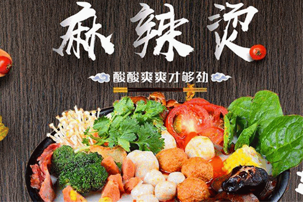 宝宝麻辣烫