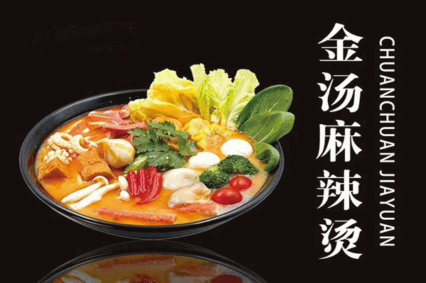金汤麻辣烫