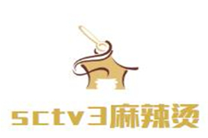 sctv3麻辣烫