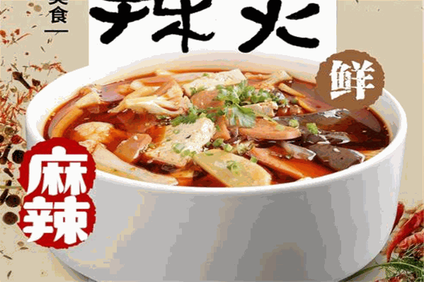 上隐干拌麻辣烫