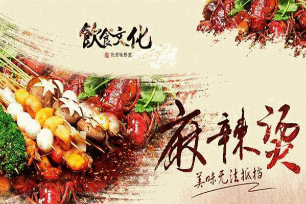快到碗里来麻辣烫 快到碗里来麻辣烫