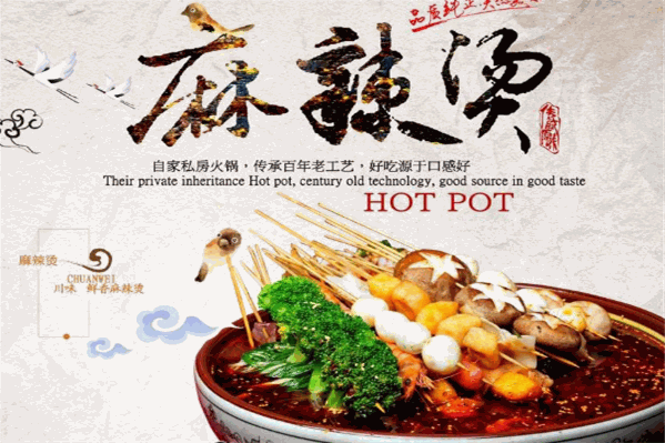 宝丽麻辣烫