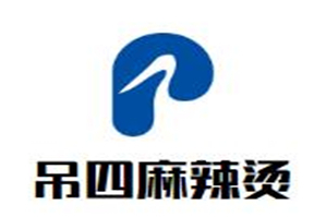 吊四藤椒麻辣烫品牌logo