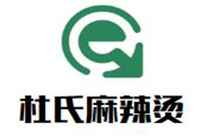 杜氏麻辣烫品牌logo