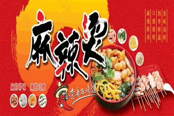 荆州麻辣烫