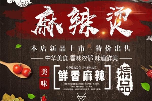 签里寻味麻辣烫 签里寻味麻辣烫
