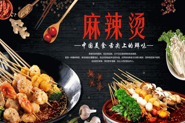 魏国福麻辣烫