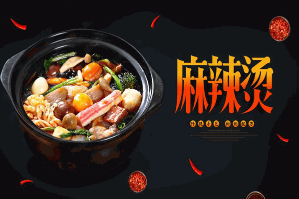 双鸭山鸿海麻辣烫 双鸭山鸿海麻辣烫