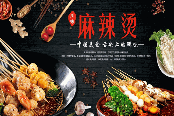 俏马麻辣烫