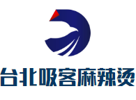 台北吸客麻辣烫品牌logo