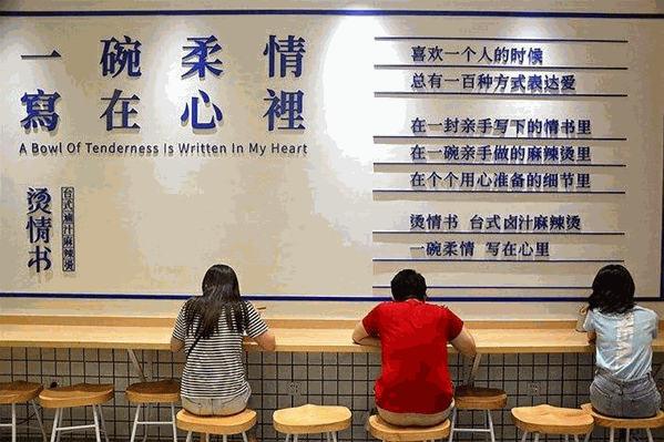 烫情书台式滷汁麻辣烫 烫情书台式滷汁麻辣烫