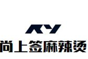 尚上签麻辣烫品牌logo