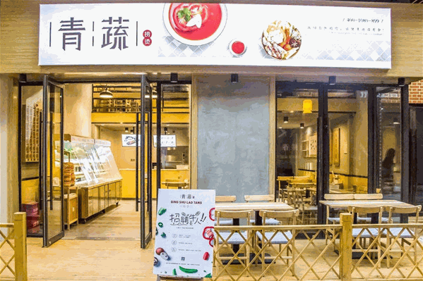 万达青疏麻辣烫