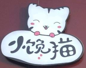 小馋猫麻辣烫品牌logo