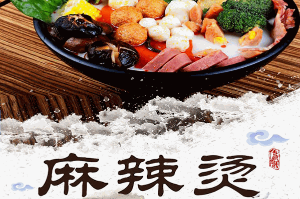 眼镜麻辣烫