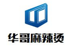 华哥麻辣烫品牌logo