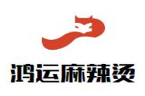 鸿运麻辣烫品牌logo