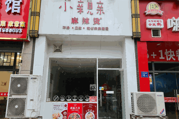 小亲新麻辣烫