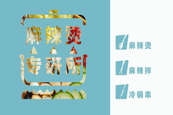 汁煮侠麻辣烫 汁煮侠麻辣烫