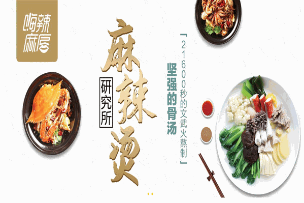 嗨辣麻唇麻辣烫研究所 嗨辣麻唇麻辣烫研究所