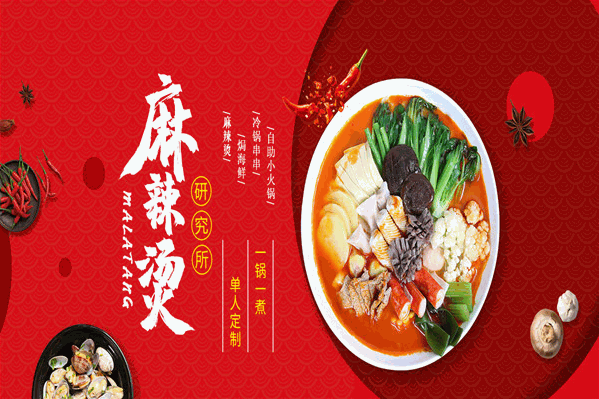 嗨辣麻唇麻辣烫研究所 嗨辣麻唇麻辣烫研究所