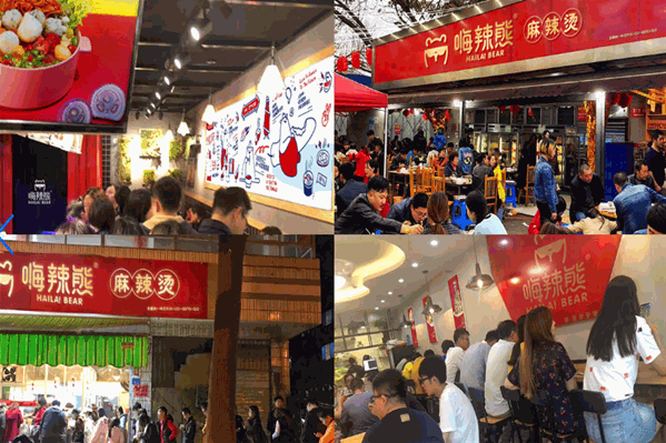 嗨辣熊麻辣烫