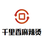 千里香麻辣烫品牌logo