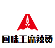 回味王麻辣烫品牌logo