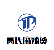 高氏麻辣烫品牌logo