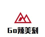Go辣美刻麻辣烫品牌logo