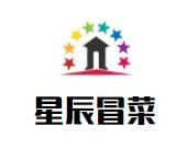 星辰冒菜麻辣烫品牌logo