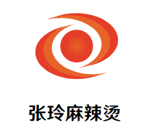 张玲麻辣烫品牌logo