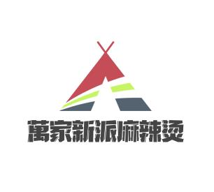 萬家新派麻辣烫品牌logo