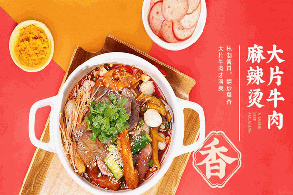 辣么辣麻辣烫