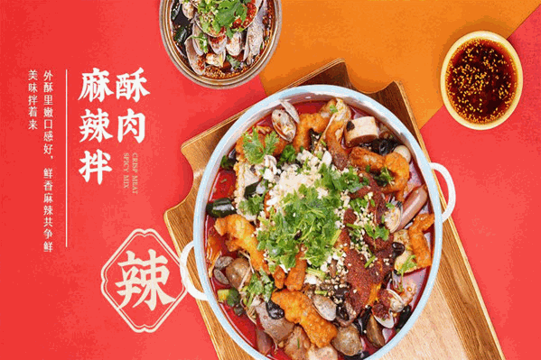 辣么辣麻辣烫