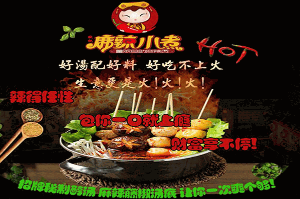 麻辣小煮麻辣烫 麻辣小煮麻辣烫