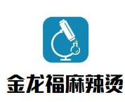金龙福麻辣烫品牌logo
