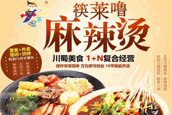 筷莱噜麻辣烫 筷莱噜麻辣烫