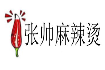 张帅麻辣烫品牌logo