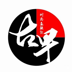 古早时尚麻辣烫品牌logo