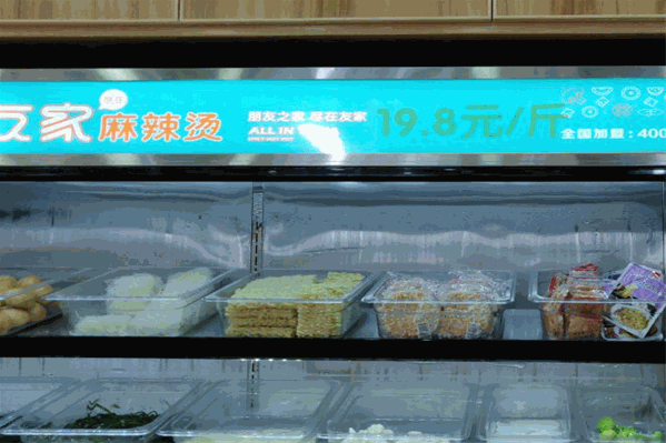 友家麻辣烫 友家麻辣烫