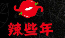 辣些年麻辣烫品牌logo