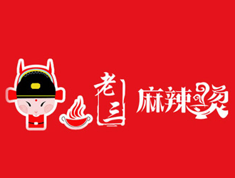 老三麻辣烫品牌logo