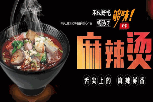 杨过福麻辣烫 杨过福麻辣烫