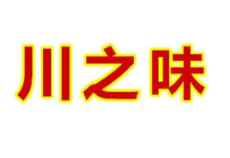 川之味麻辣烫品牌logo