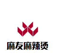麻友麻辣烫品牌logo
